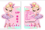 异型卡 舞蹈异型卡 VIP卡