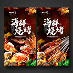 烧烤 海鲜烧烤