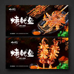 烤鱿鱼