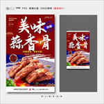 蒜香骨