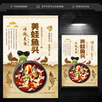 美蛙鱼头海报