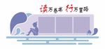 学习宣传栏