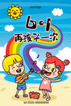 六一儿童节海报