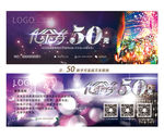 夜店代金券 夜店节日狂欢代金券
