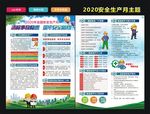 2020年 安全生产月