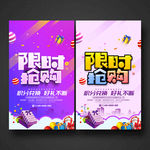 限时抢购