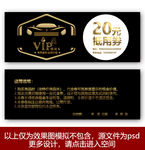 汽车代金券