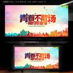 毕业