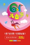 六一海报