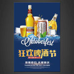 啤酒海报
