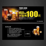 啤酒代金券