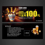 啤酒代金券