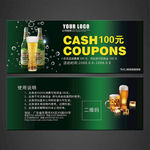 啤酒代金券