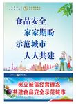 诚信经营 食品安全