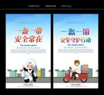 一盔一带