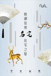 地产大气宣传海报