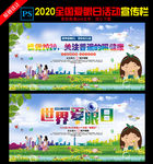 2020年全国爱眼日