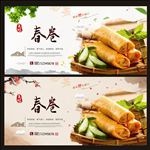 春卷