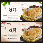 烧饼