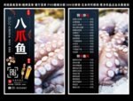 八爪鱼菜单 八爪鱼 八爪鱼彩页