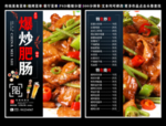 爆炒肥肠菜单 爆炒肥肠 炒肥肠