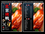 北京烤鸭菜单 北京烤鸭