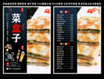 菜盒子菜单 菜盒子 菜盒子彩页