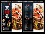 茶树菇菜单 茶树菇 茶树菇彩页