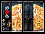 炒面条菜单 炒面条 炒面条彩页