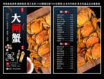大闸蟹菜单 大闸蟹 大闸蟹彩页