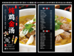 炖鸡金汤菜单 炖鸡金汤