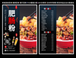 肥肠粉菜单 肥肠粉 肥肠粉彩页