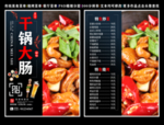 干锅大肠菜单 干锅大肠