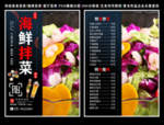 海鲜拌菜菜单 海鲜拌菜