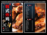 韩式炸鸡菜单 韩式炸鸡 炸鸡