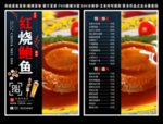 红烧鲍鱼菜单 红烧鲍鱼 鲍鱼