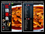 红烧黄鱼菜单 红烧黄鱼