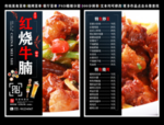 红烧牛腩菜单 红烧牛腩