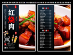红烧肉菜单 红烧肉 红烧肉彩页