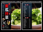 黄瓜拌菜菜单 黄瓜拌菜