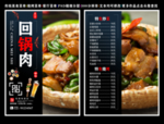 回锅肉菜单 回锅肉 回锅肉彩页