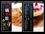 火锅毛肚菜单 火锅毛肚