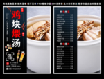 鸡块煨汤菜单 鸡块煨汤