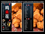 鸡米花菜单 鸡米花 鸡米花彩页