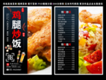 鸡腿炒饭菜单 鸡腿炒饭