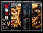 椒麻牛肚菜单 椒麻牛肚 牛肚