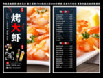 烤大虾菜单 烤大虾 烤大虾彩页