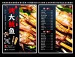 烤大鱿鱼菜单 烤大鱿鱼