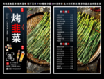 烤韭菜菜单 烤韭菜 烤韭菜彩页