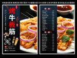 烤牛板筋菜单 烤牛板筋